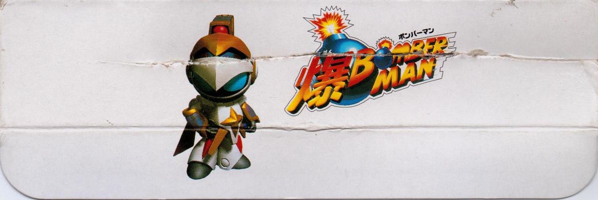 Spine/Sides for Bomberman 64 (Nintendo 64): Top