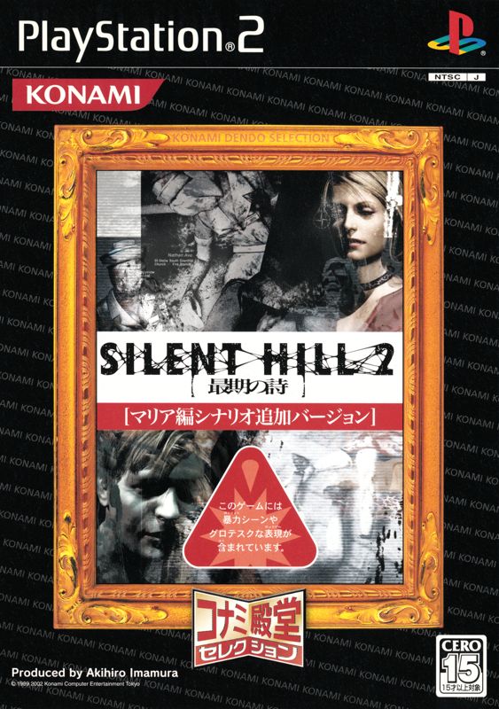 Front Cover for Silent Hill 2: Restless Dreams (PlayStation 2) (Konami Dendo Selection release)