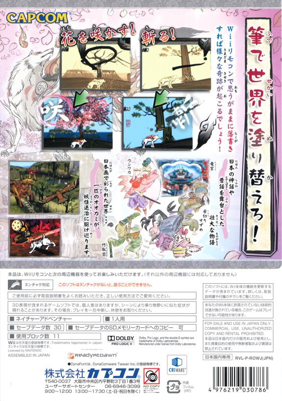 Back Cover for Ōkami (Wii)