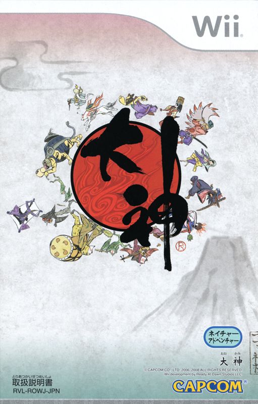 Manual for Ōkami (Wii): Front