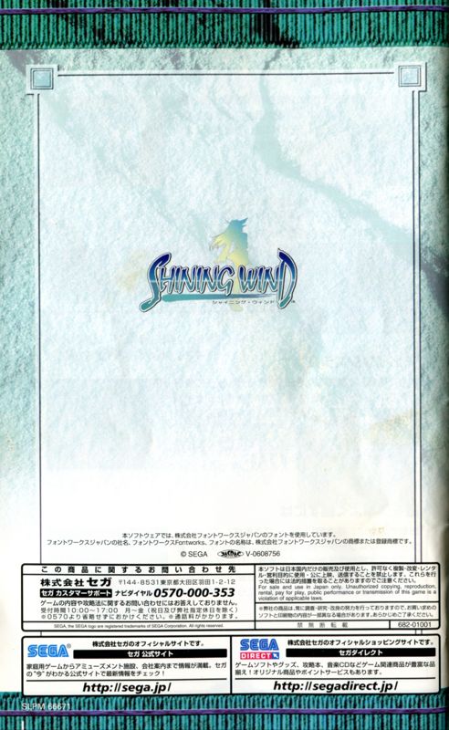 Shining Wind cover or packaging material - MobyGames