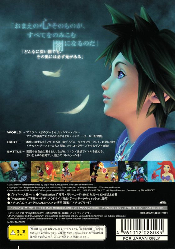 Back Cover for Kingdom Hearts (PlayStation 2)
