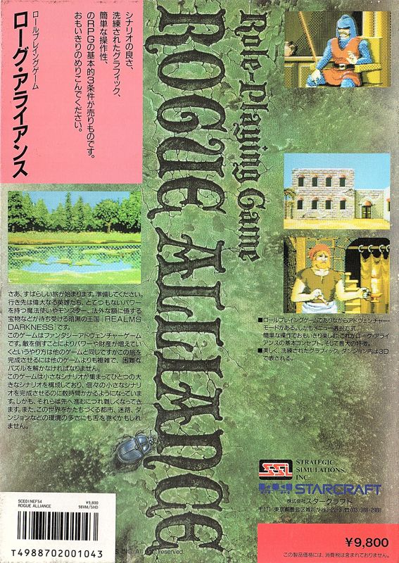 Back Cover for Realms of Darkness (PC-98)