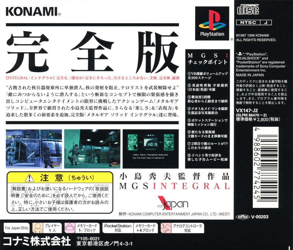 Back Cover for Metal Gear Solid (PlayStation) (Konami The Best release)