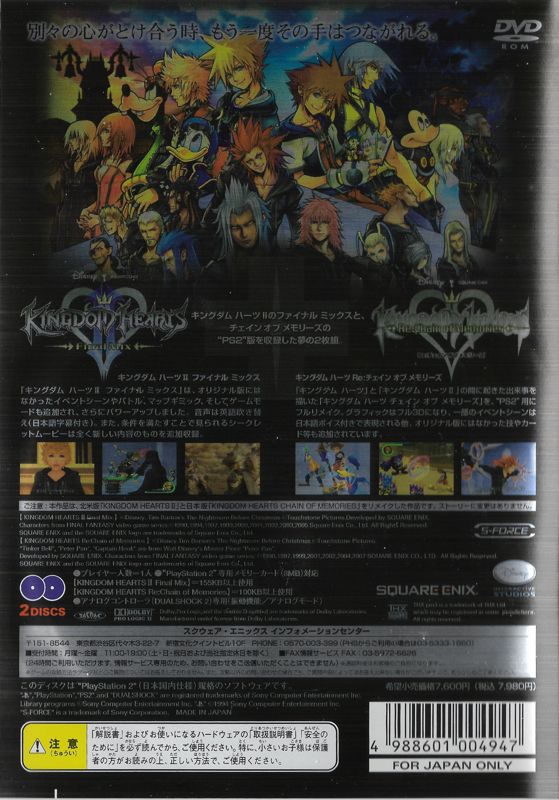 Other for Kingdom Hearts II: Final Mix+ (Tokubetsu Gentei Package) (PlayStation 2): Keep Case - Back