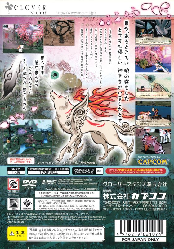 Back Cover for Ōkami (PlayStation 2) (PlayStation 2 the Best release)