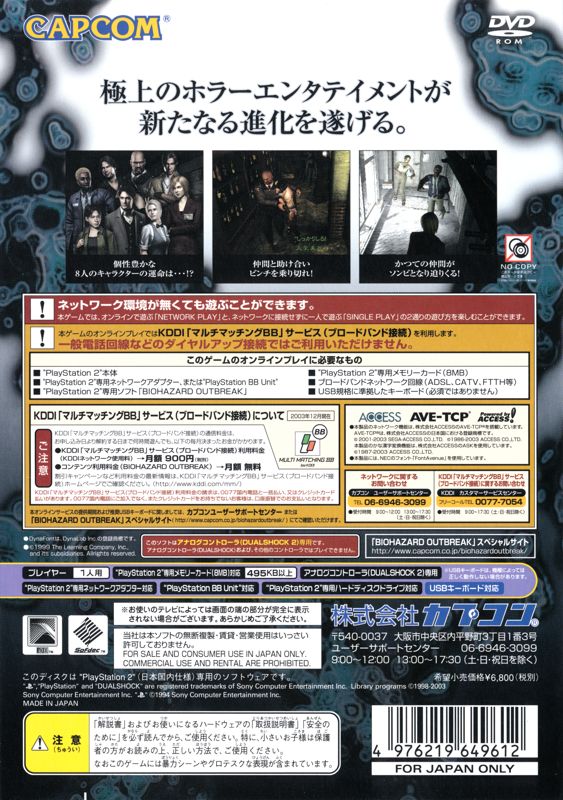 Back Cover for Resident Evil: Outbreak (PlayStation 2)