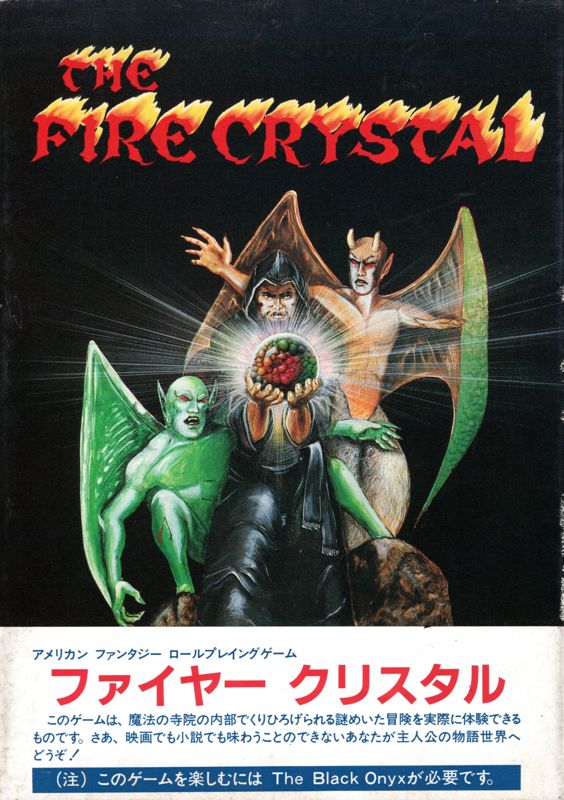 The Fire Crystal (1984) - MobyGames