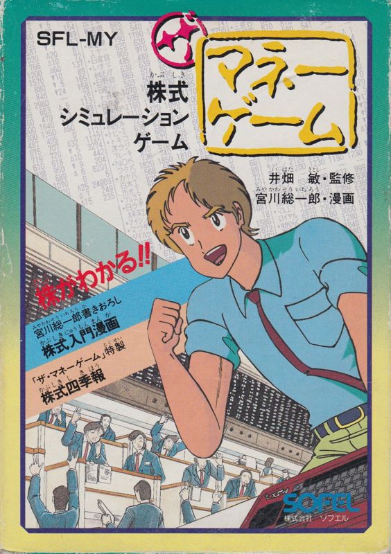 Front Cover for The Money Game (NES)