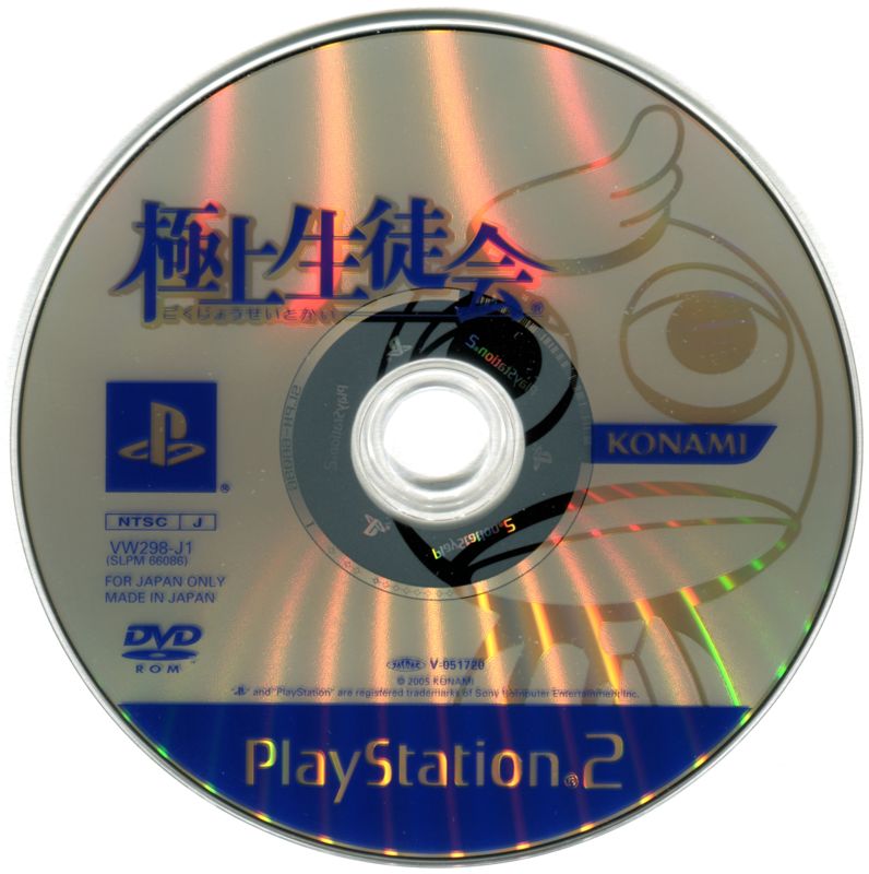 Media for Gokujо̄ Seitokai (PlayStation 2)