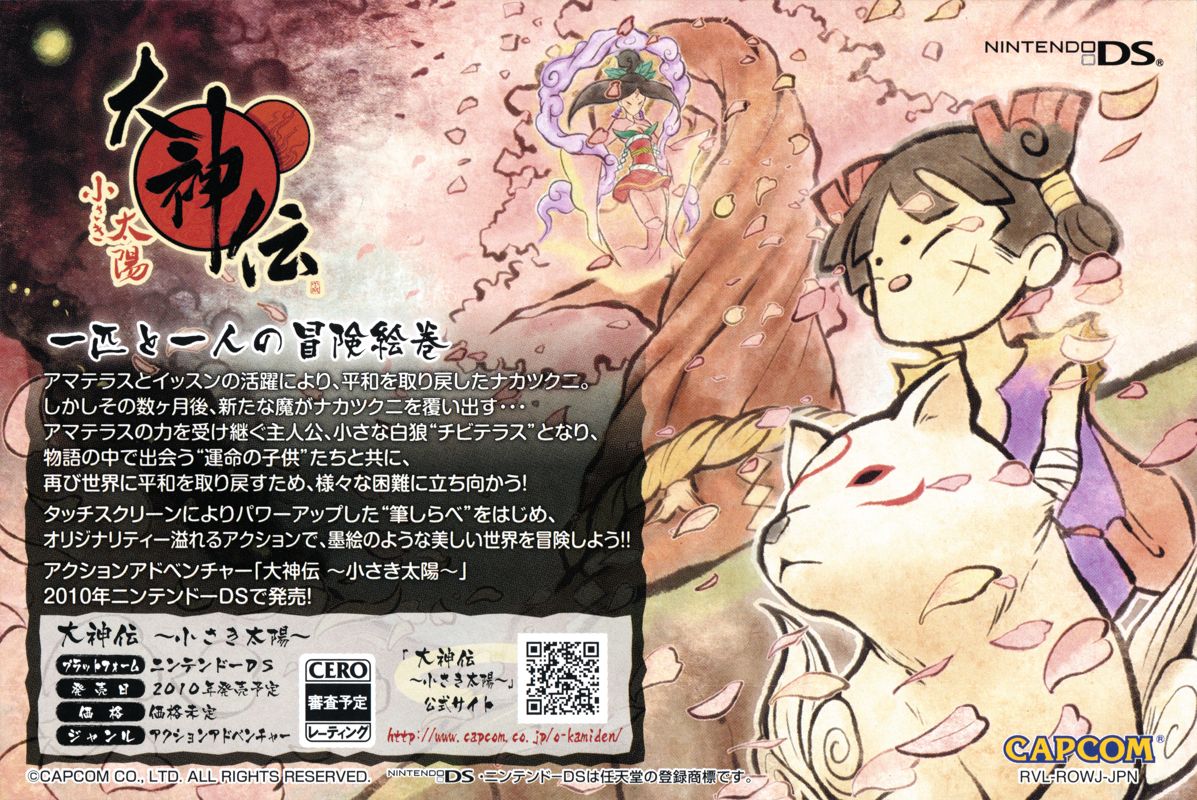 Advertisement for Ōkami (Wii): Front