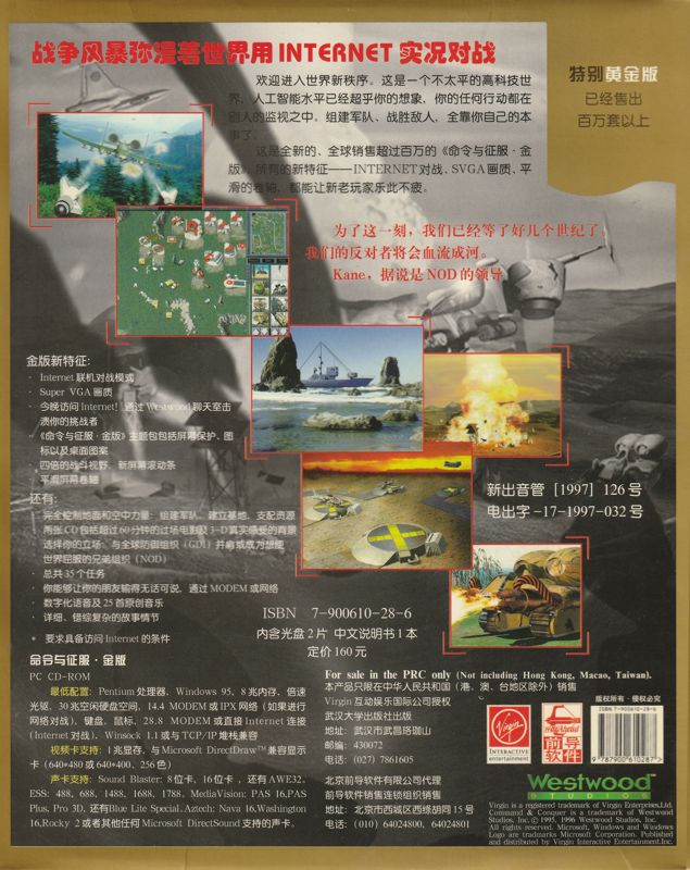 Back Cover for Command & Conquer (Windows)