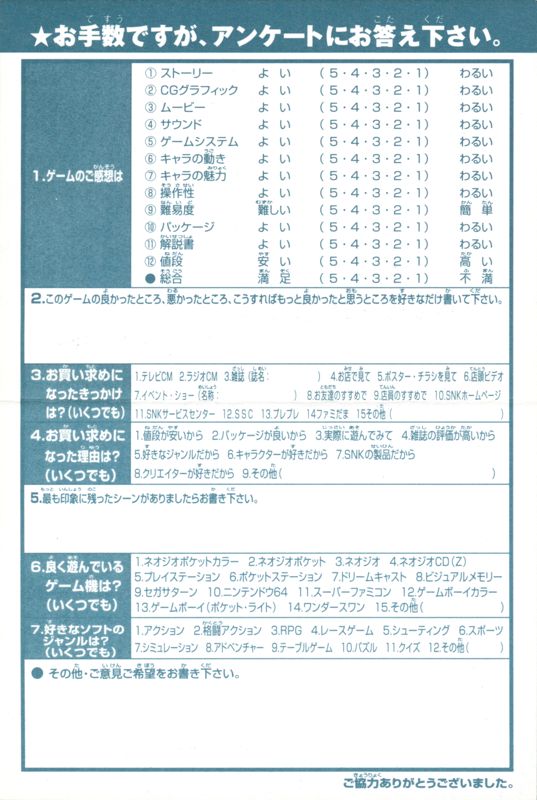 Extras for Koudelka (PlayStation): Survey Card - Back