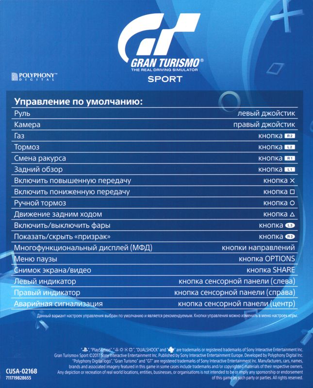 Reference Card for Gran Turismo: Sport (PlayStation 4) (Bundled w/ PS4 console): Front