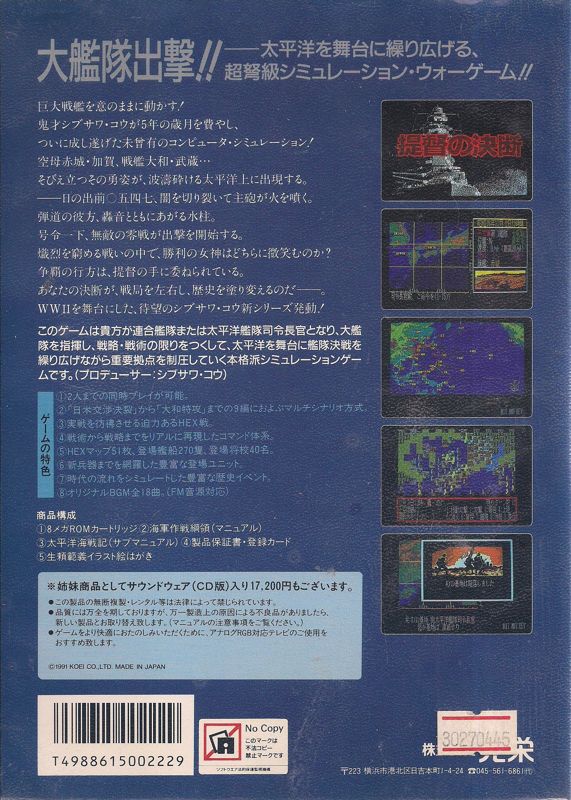 Back Cover for P.T.O.: Pacific Theater of Operations (MSX)
