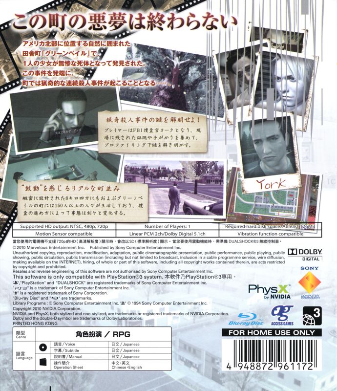 Back Cover for Deadly Premonition (PlayStation 3)