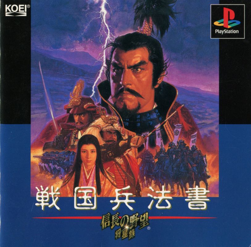 Manual for Nobunaga no Yabou: Shouseiroku (PlayStation): Front