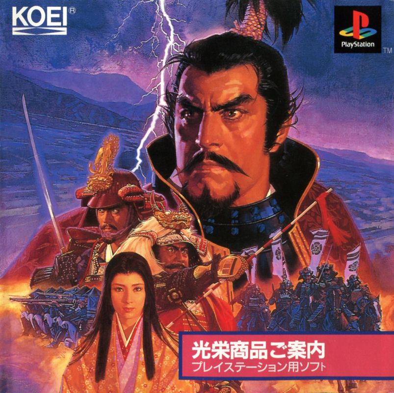 Advertisement for Nobunaga no Yabou: Shouseiroku (PlayStation): Catalog - Front