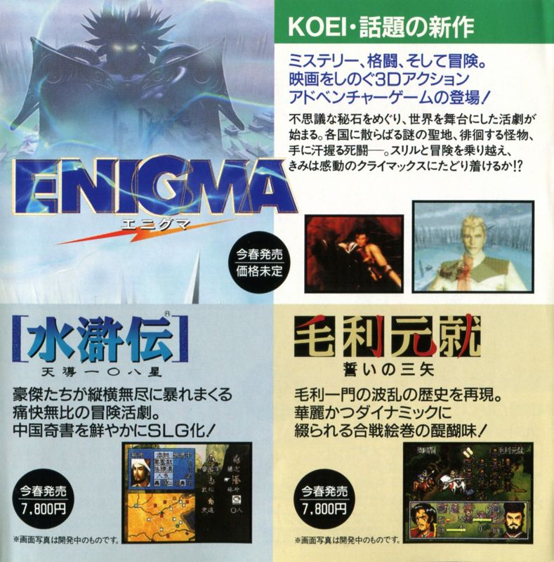 Advertisement for Nobunaga no Yabou: Shouseiroku (PlayStation): Catalog - Back