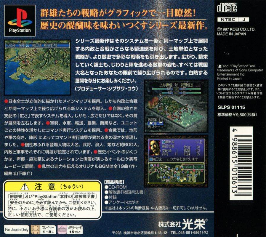 Back Cover for Nobunaga no Yabō: Shōseiroku (PlayStation)