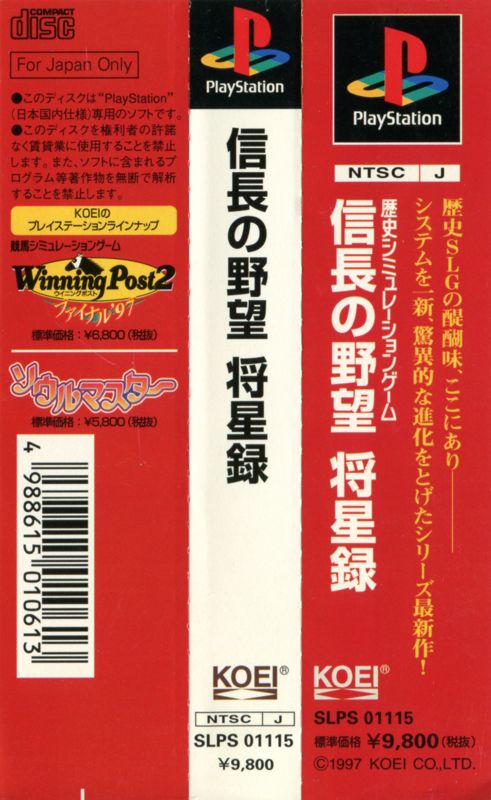 Other for Nobunaga no Yabō: Shōseiroku (PlayStation): Spine Card