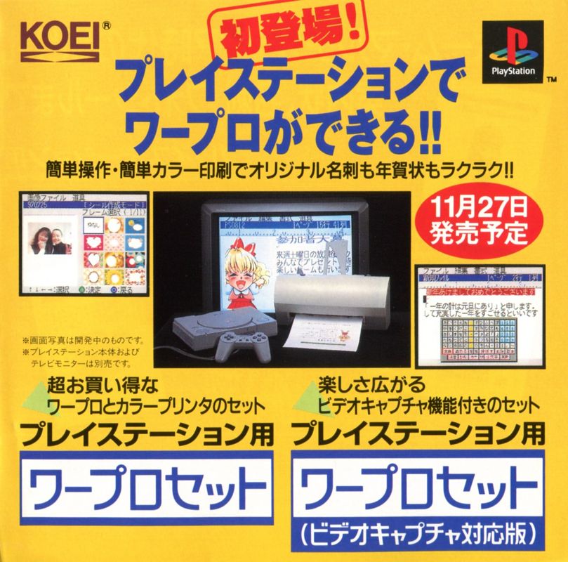 Advertisement for Nobunaga no Yabou: Shouseiroku (PlayStation): PSX Printing - Front