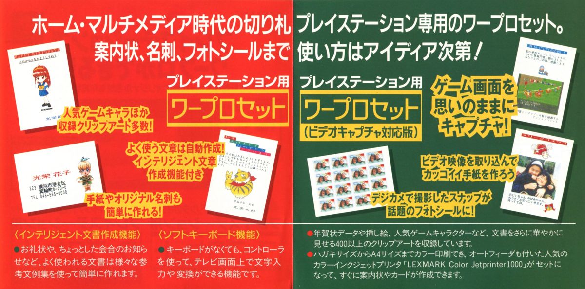 Advertisement for Nobunaga no Yabou: Shouseiroku (PlayStation): PSX Printing - Inside