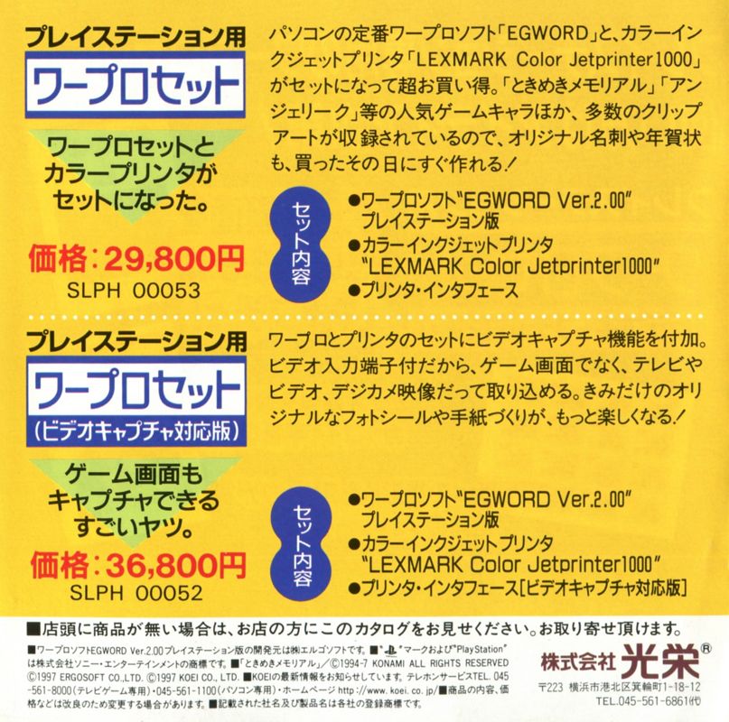 Advertisement for Nobunaga no Yabou: Shouseiroku (PlayStation): PSX Printing - Back