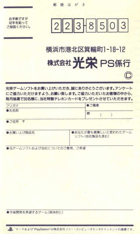 Extras for Nobunaga no Yabou: Shouseiroku (PlayStation): Survey - Front