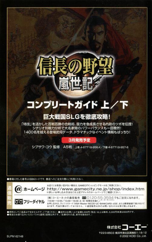 Nobunaga no Yabō: Ranseiki cover or packaging material - MobyGames