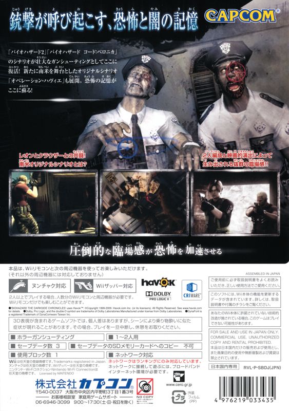 Other for Resident Evil: The Darkside Chronicles (Wii): Keep Case - Back Cover