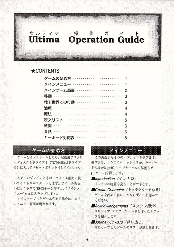 Reference Card for Ultima Underworld: The Stygian Abyss (PC-98): Ultima Operation Guide