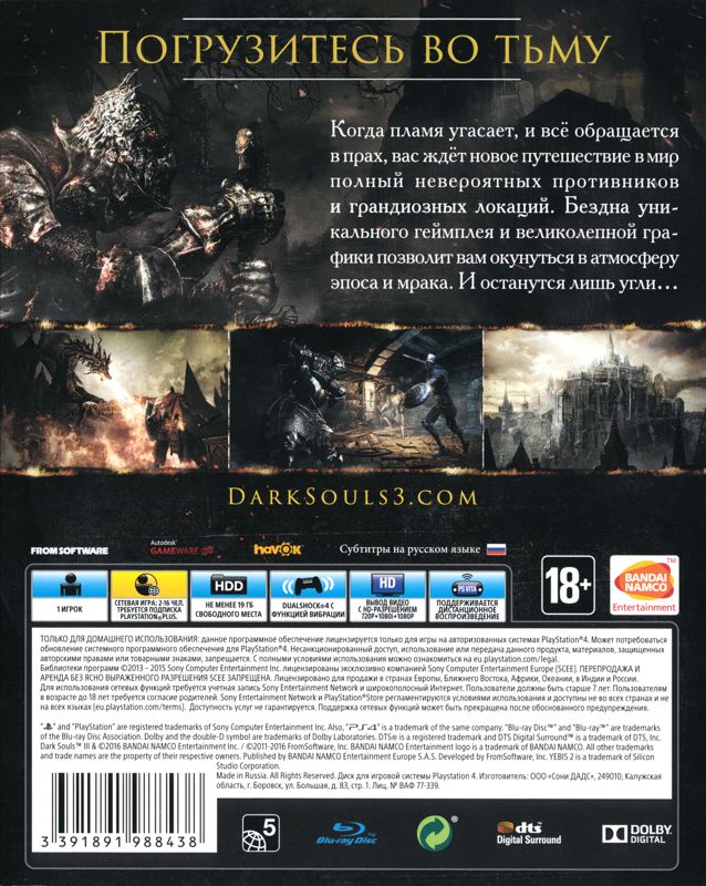 Back Cover for Dark Souls III (PlayStation 4)