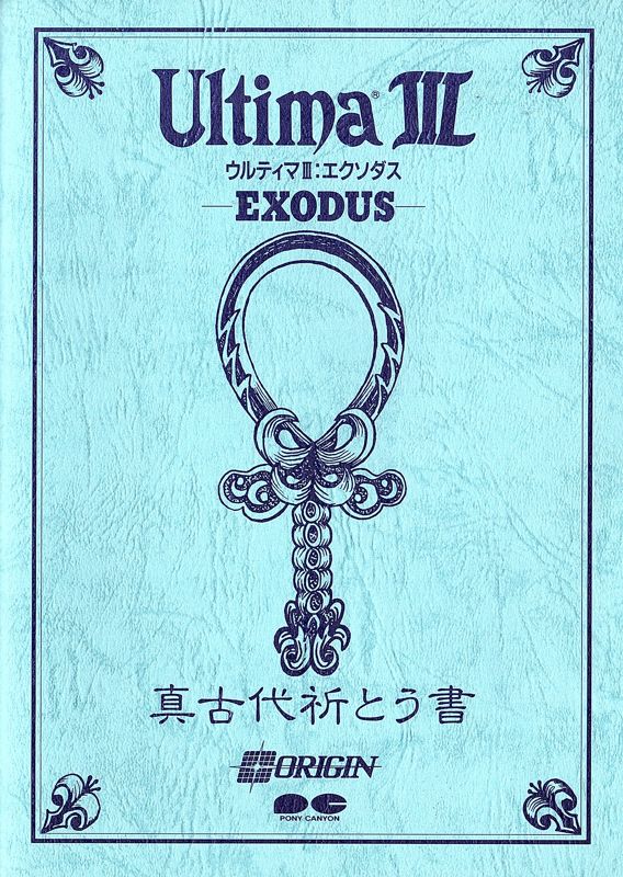 Manual for Exodus: Ultima III (PC-88): The Ancient Liturgy of Truth.