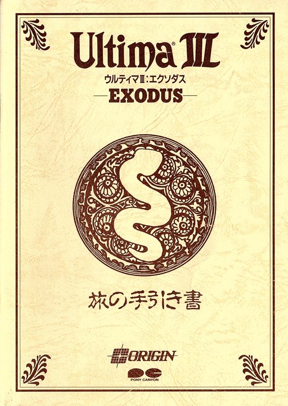 Manual for Exodus: Ultima III (PC-88): The Book of Play