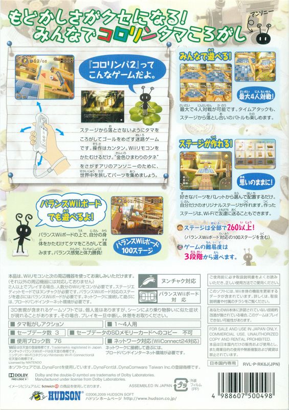 Back Cover for Marble Saga Kororinpa (Wii)