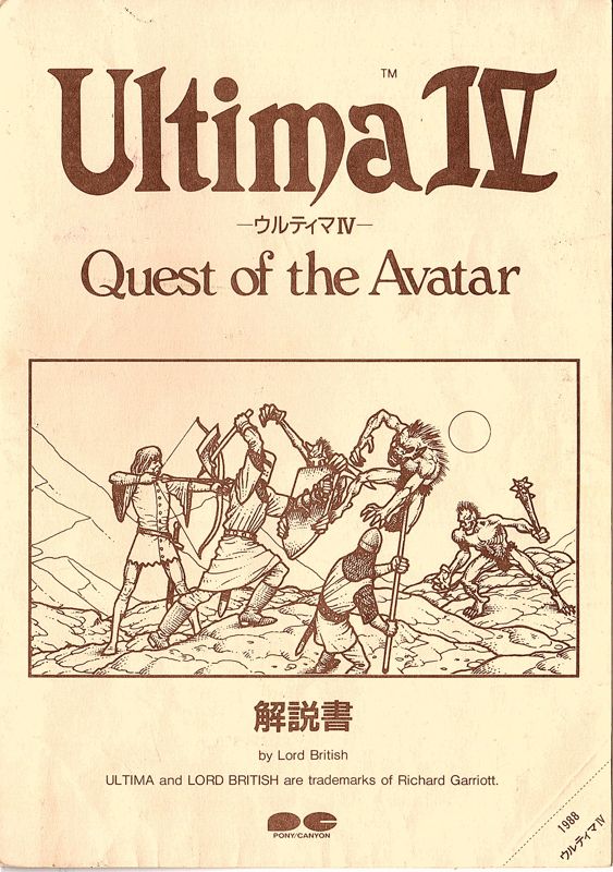 Amazon.co.jp: ウルティマⅣ Quest of the Avatar MSX2 : Software