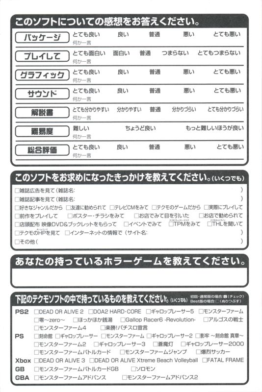 Extras for Fatal Frame II: Crimson Butterfly (PlayStation 2): Survey Card Back