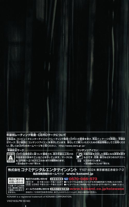 Manual for Silent Hill 4: The Room (PlayStation 2) (Konami Dendou Collection release): Back