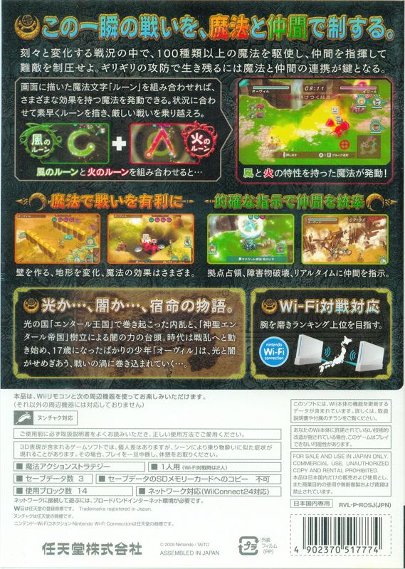 Back Cover for Takt of Magic (Wii)