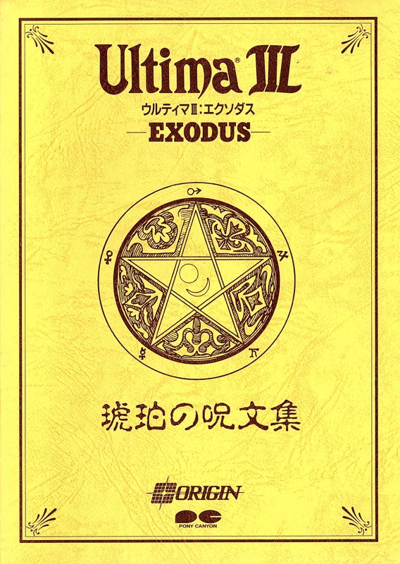 Manual for Exodus: Ultima III (PC-88): The Book of Amber Runes