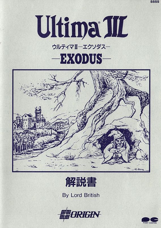 Reference Card for Exodus: Ultima III (PC-88)
