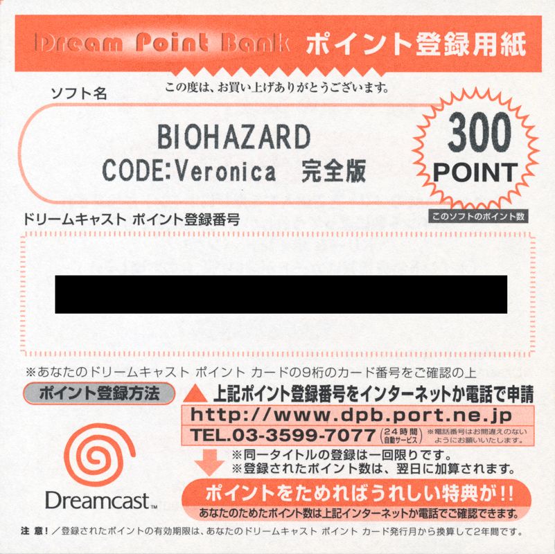 Extras for Resident Evil: Code: Veronica X (Dreamcast): Dream Point Bank Card - Back