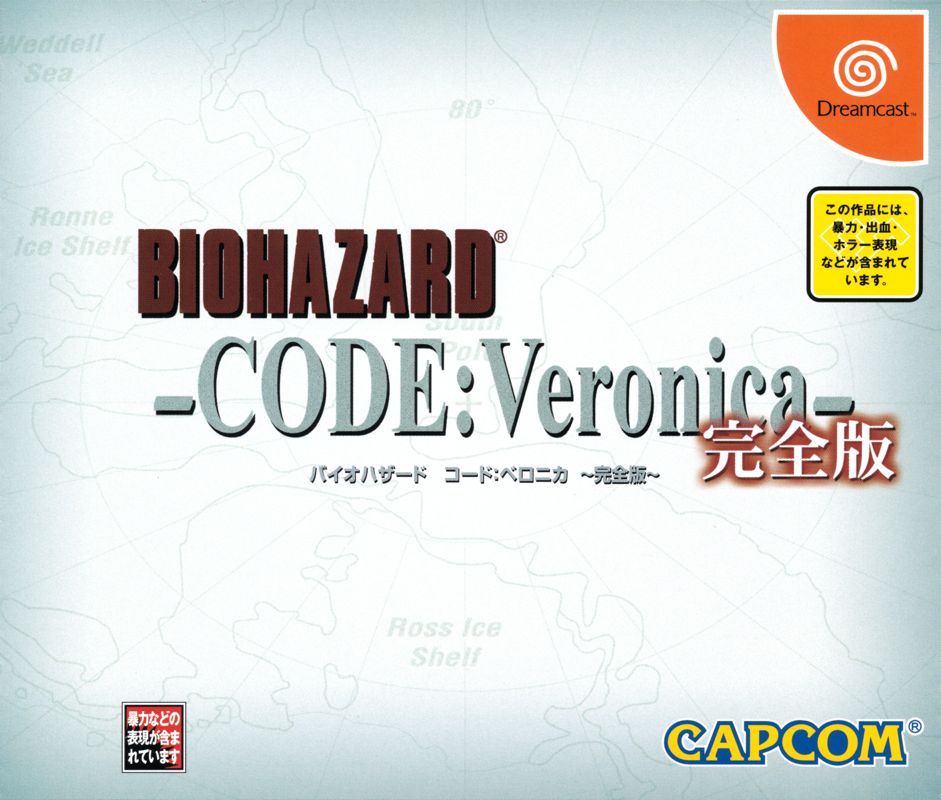 Front Cover for Resident Evil: Code: Veronica X (Dreamcast)