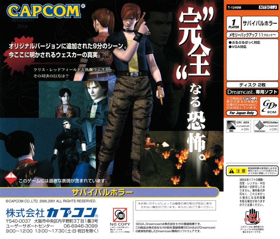 Resident Evil: Code: Veronica X cover or packaging material - MobyGames