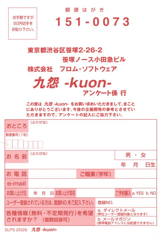 Extras for Kuon (PlayStation 2): Survey Card - Front