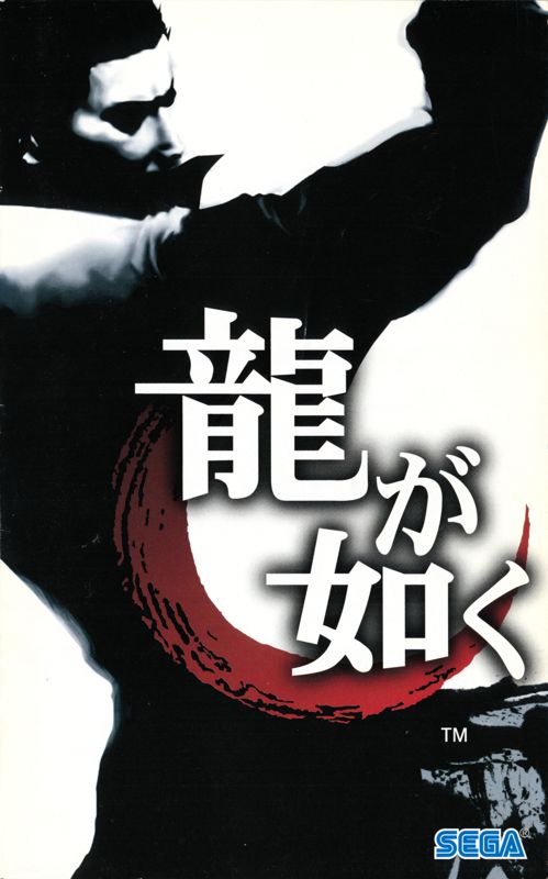 Manual for Yakuza (PlayStation 2): Front
