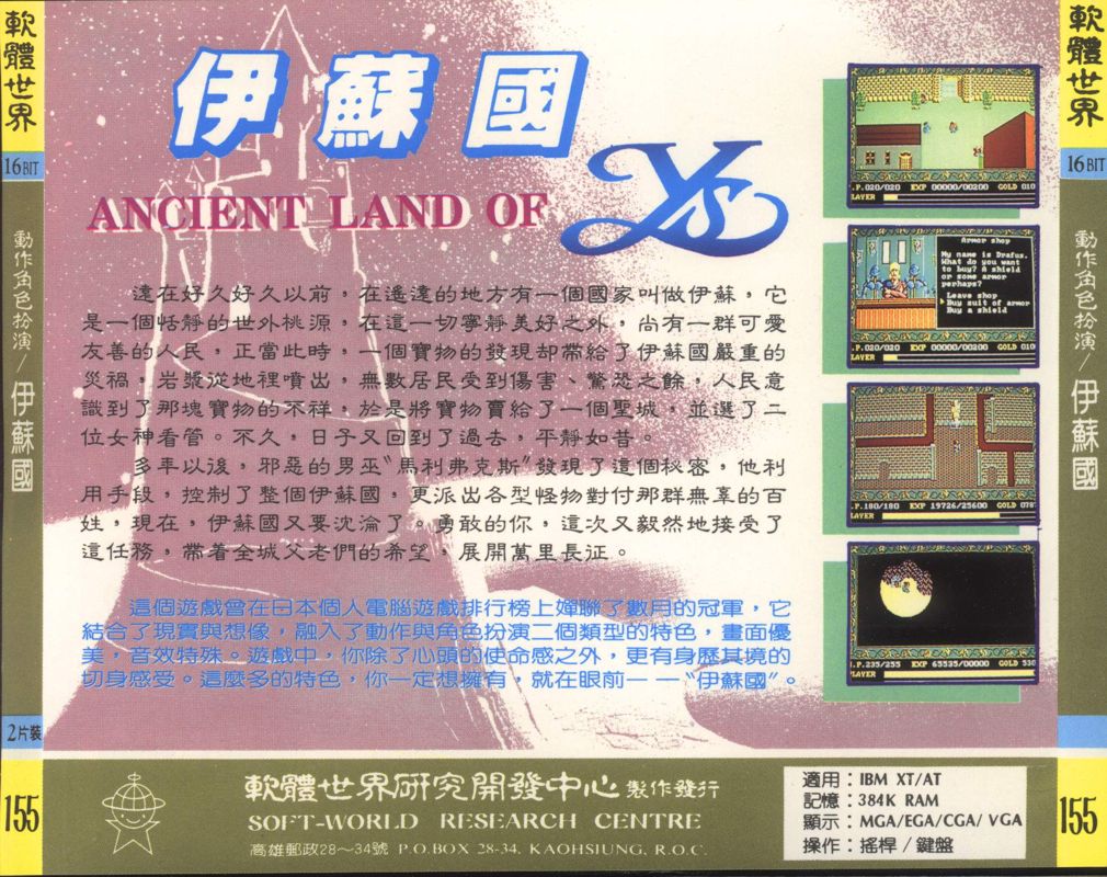 Back Cover for Ys: The Vanished Omens (DOS)