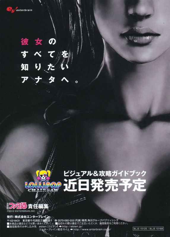 Advertisement for Lollipop Chainsaw (Premium Edition) (PlayStation 3): Enterbrain