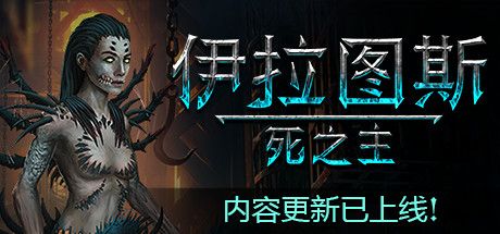 Front Cover for Iratus: Lord of the Dead (Windows) (Steam release): December 2019 Content Update Cover Art (Simplified Chinese Version)